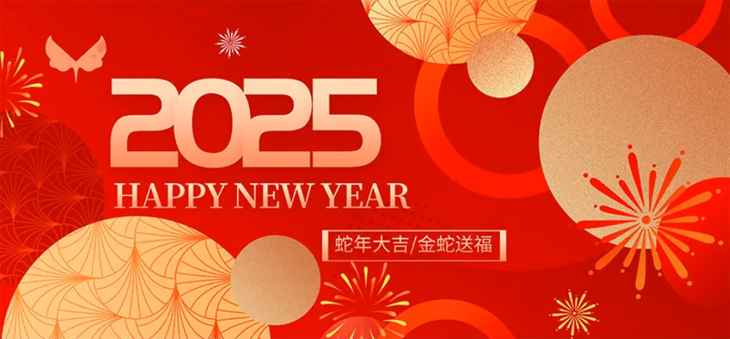 2025元旦海报banner-亿威仕