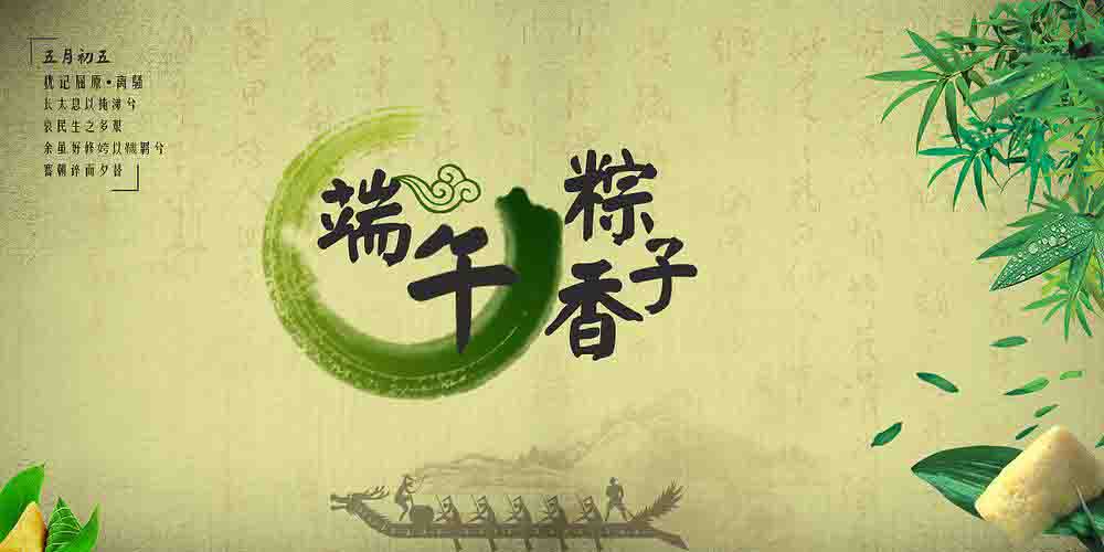 2025·端午节banner-亿威仕